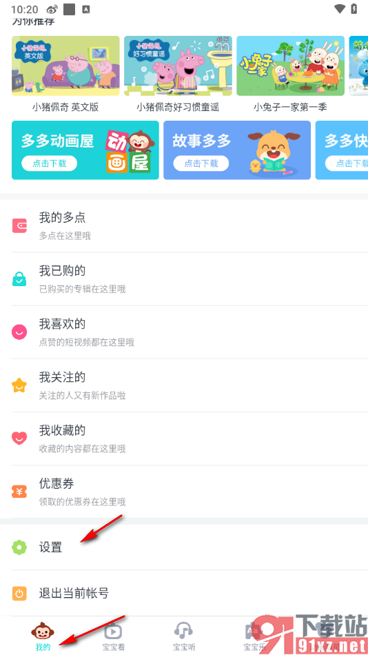 儿歌多多app禁用或取消音视频片单的方法