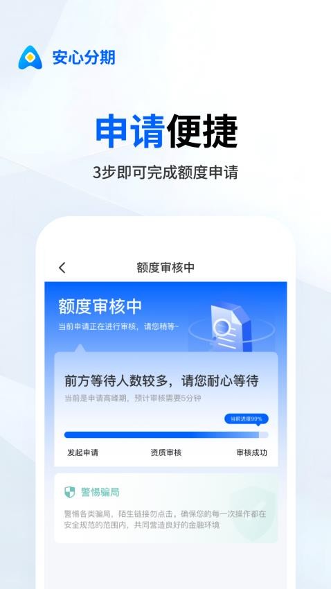 安心分期appv2.0.2(3)