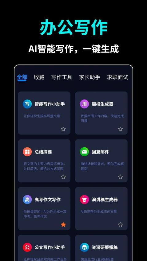 AI推文视频手机版v1.1.8(5)