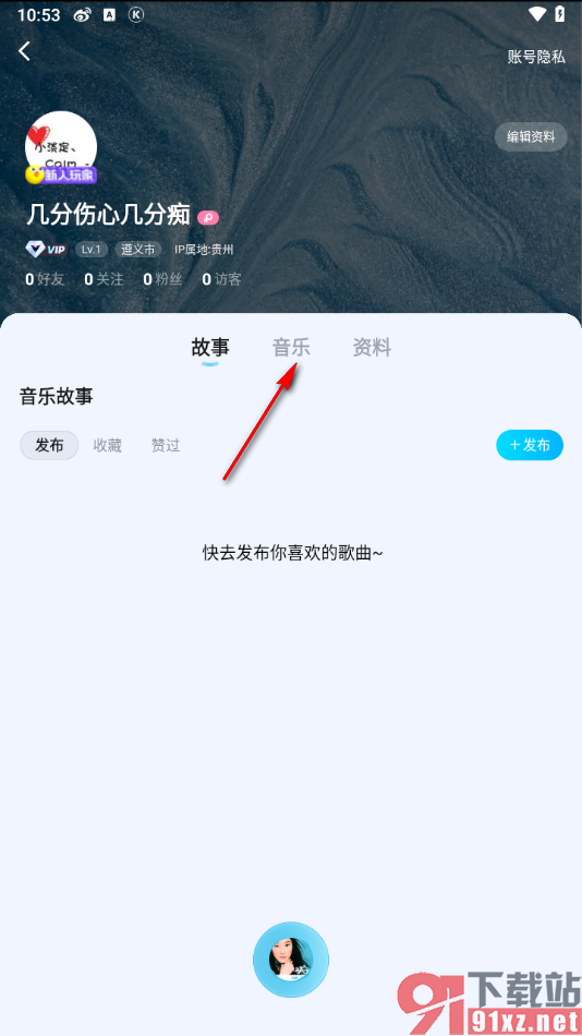 酷狗概念版app查看我的听歌排行的方法