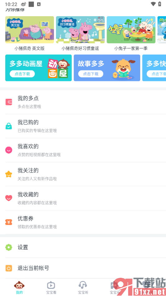 儿歌多多app禁用或取消音视频片单的方法