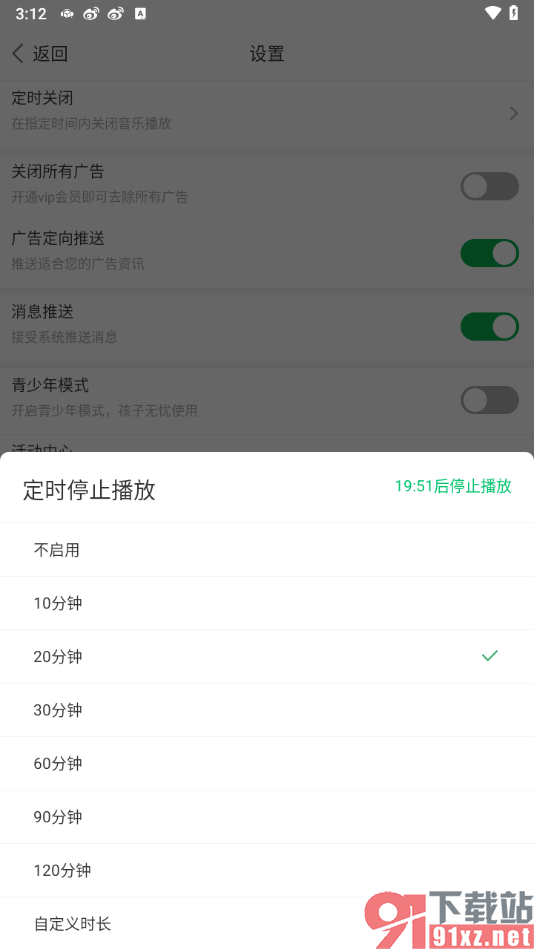 Y2002电音app设置定时关闭播放音乐的时间的方法