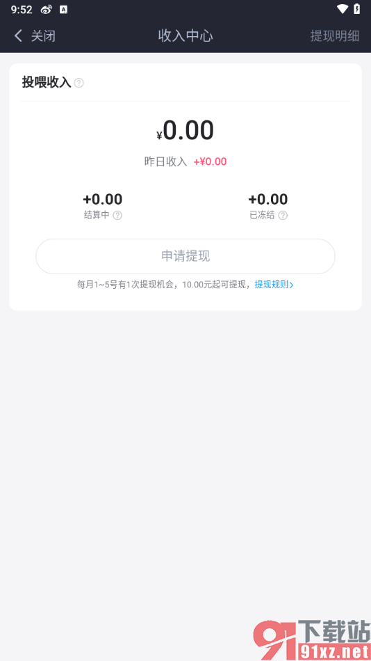 最右app申请提现创作收入的方法