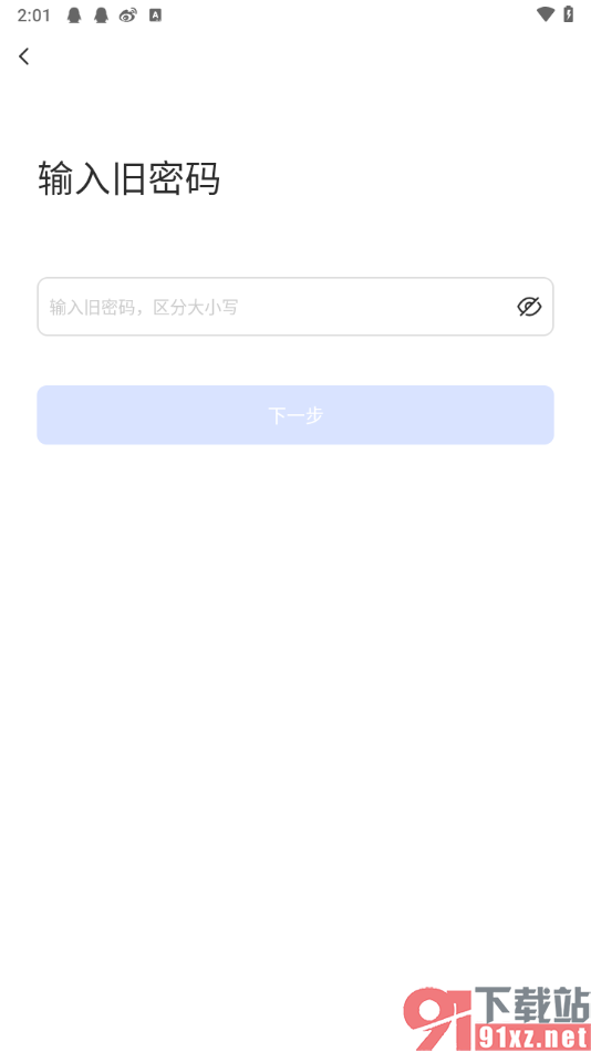 萤石云视频app更改登录密码的方法