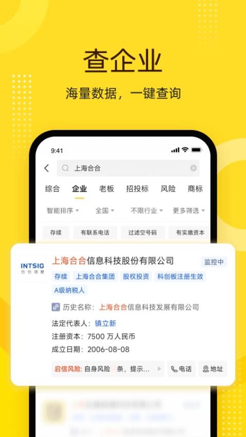 启信宝appv9.35.00(5)