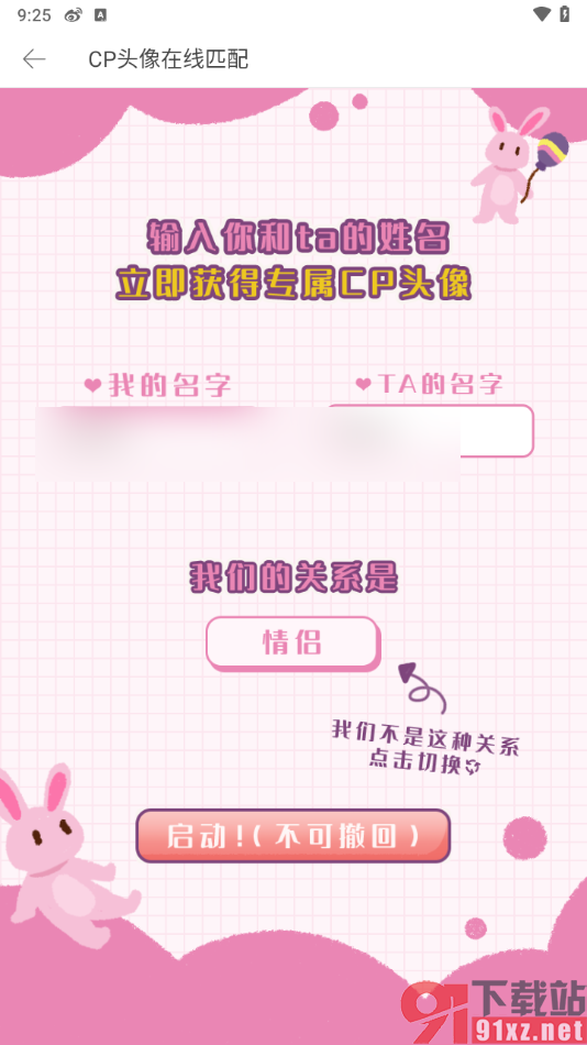 堆糖app进行情头测试的方法