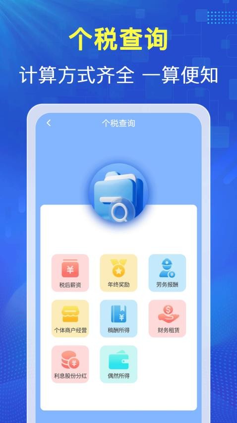 税务查助手最新版v1.0.2(4)