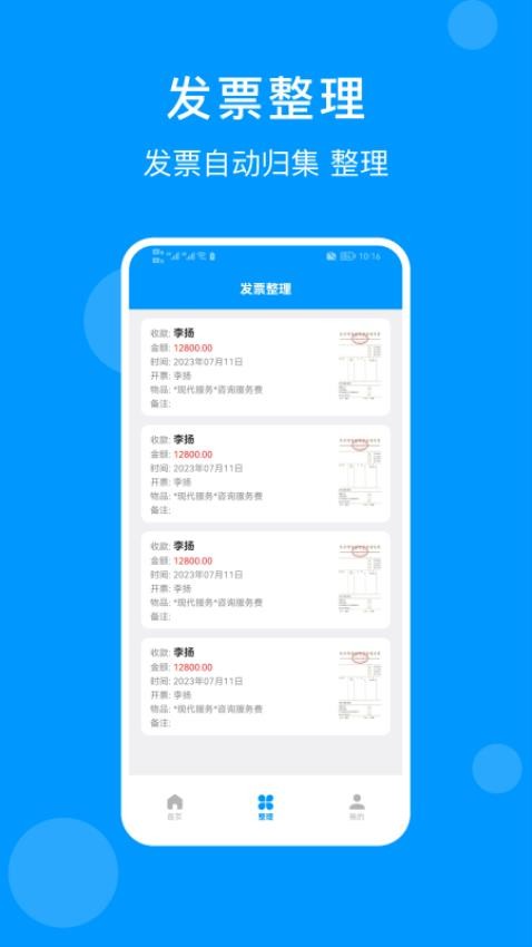 发票管家appv1.2(2)