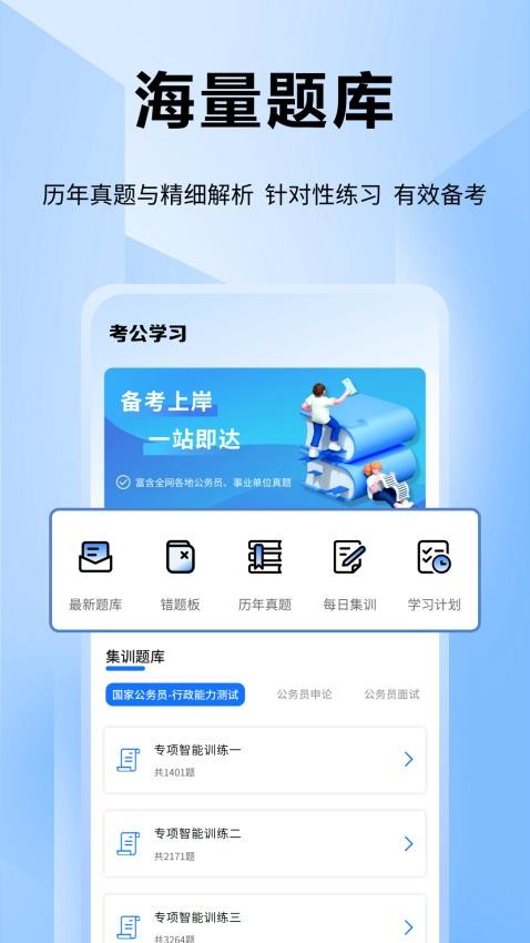 公考通APPv1.0.0(1)