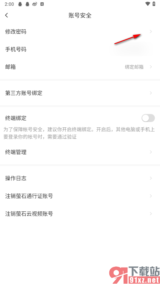 萤石云视频app更改登录密码的方法