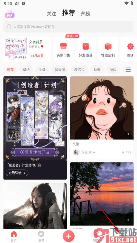 堆糖app进行情头测试的方法