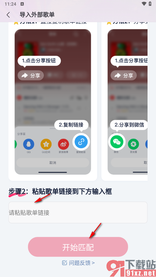 咪咕音乐app导入网易云歌单的方法