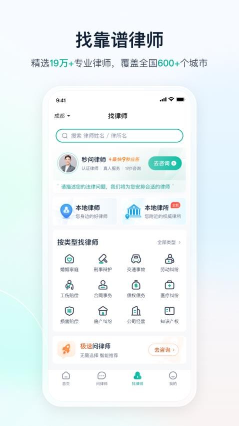 律图法律咨询官网版v1.0.1(2)