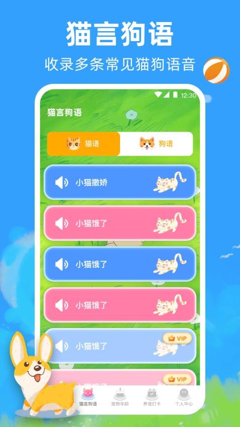 猫咪狗狗翻译器最新版v5.0.310(1)