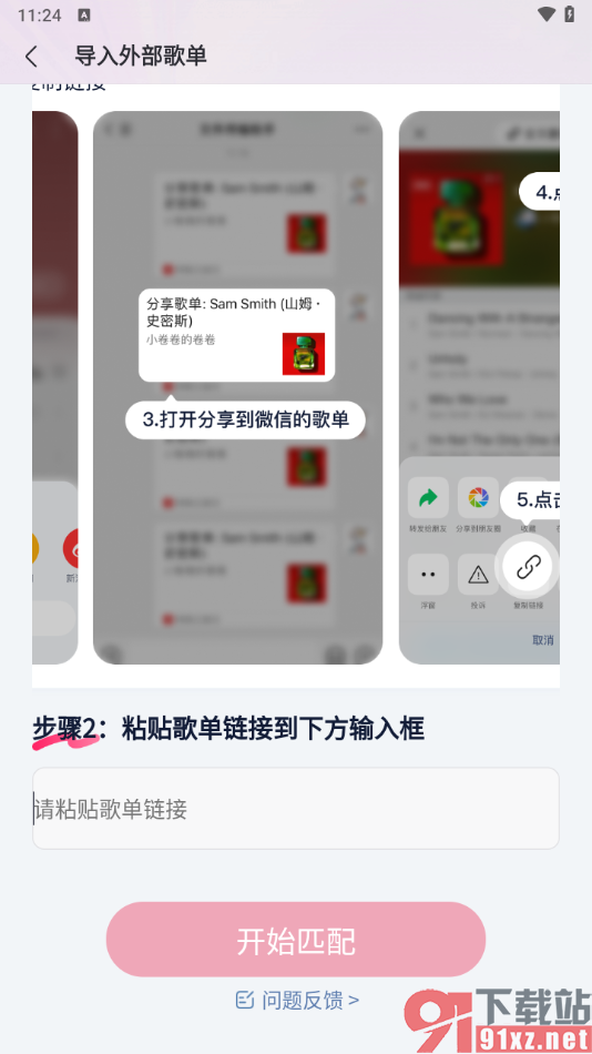 咪咕音乐app导入网易云歌单的方法