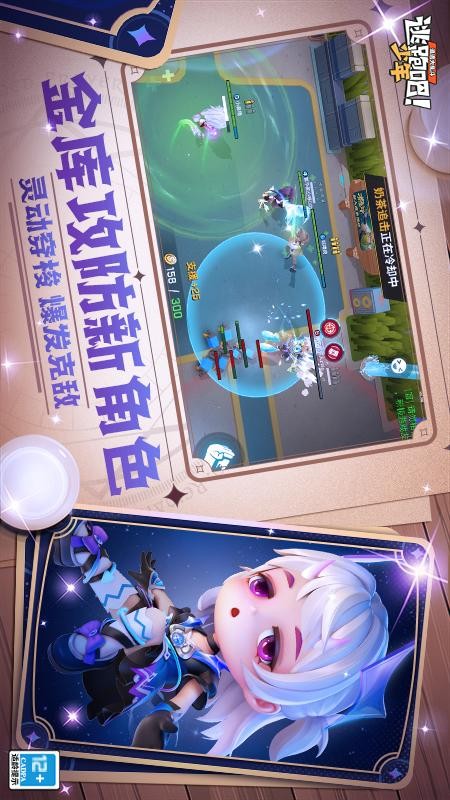 逃跑吧！少年游戏v8.28.0(2)