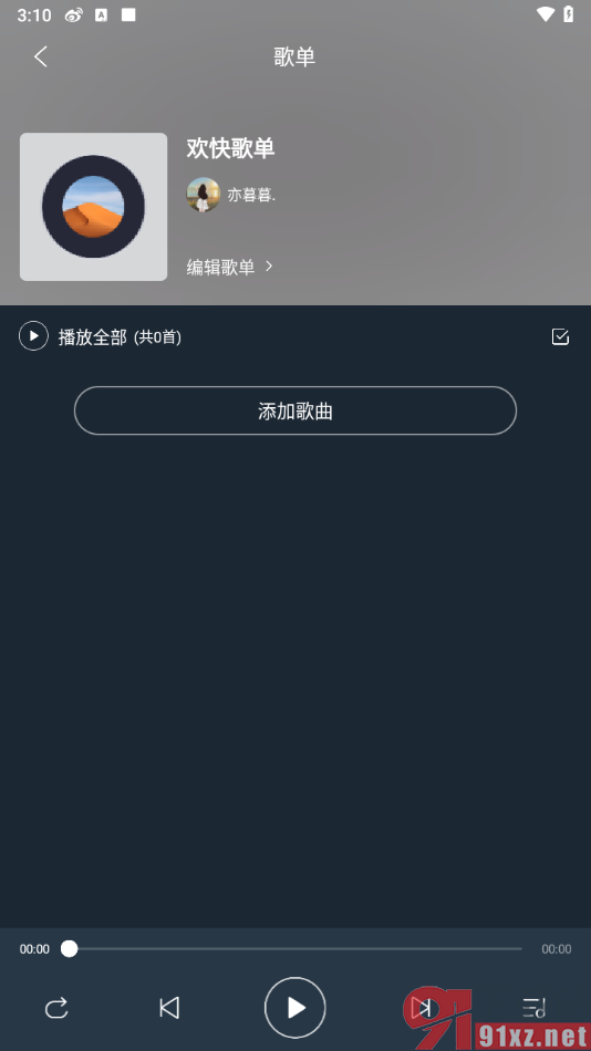 DJ多多app创建歌单的方法