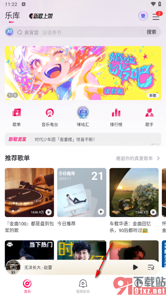 咪咕音乐app设置5g视频彩铃的方法