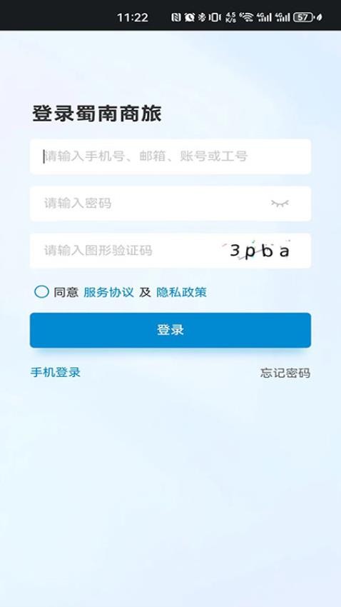 蜀南商旅官方版v1.0.005(1)