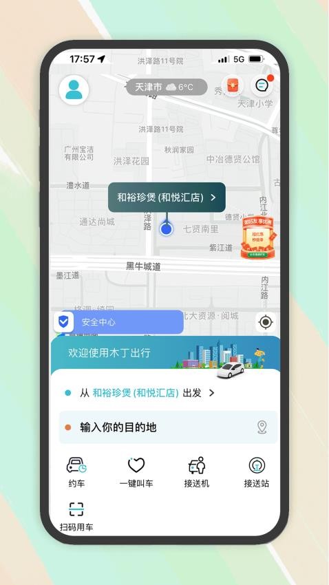 木丁出行appv1.0.15(5)