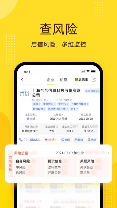 启信宝appv9.35.00(3)