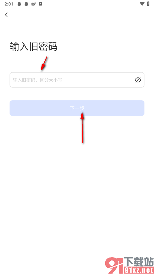 萤石云视频app更改登录密码的方法