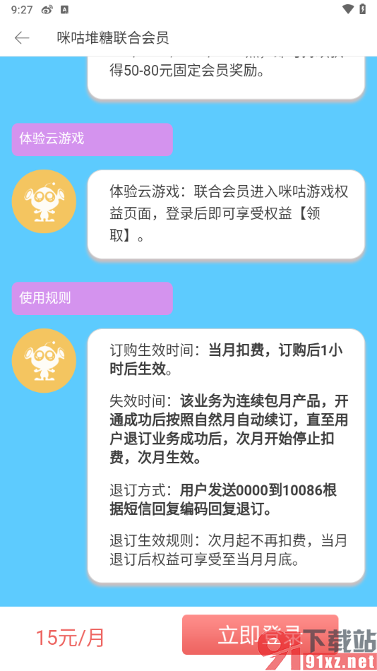 堆糖app开通咪咕堆糖联合会员的方法