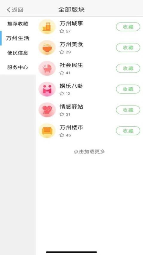 万州生活官方版v6.11(1)