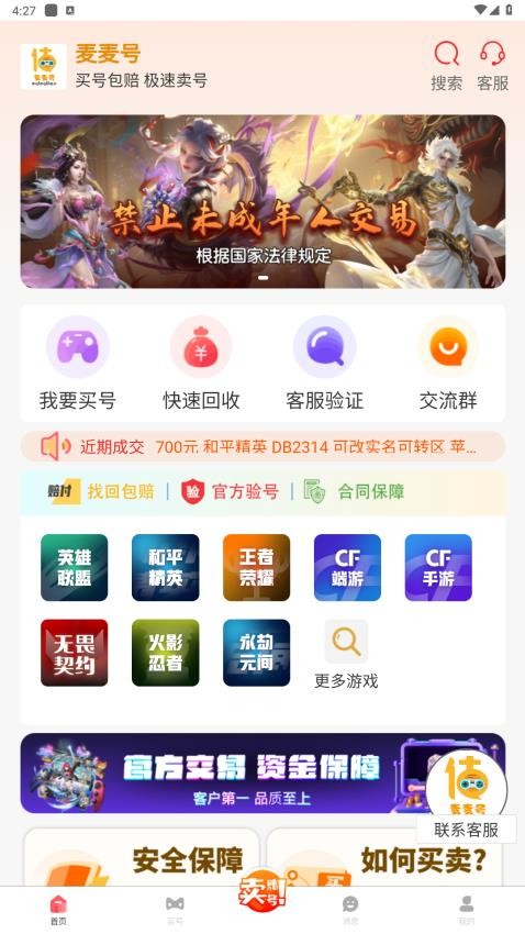 麦麦号手机版v1.2.0(1)