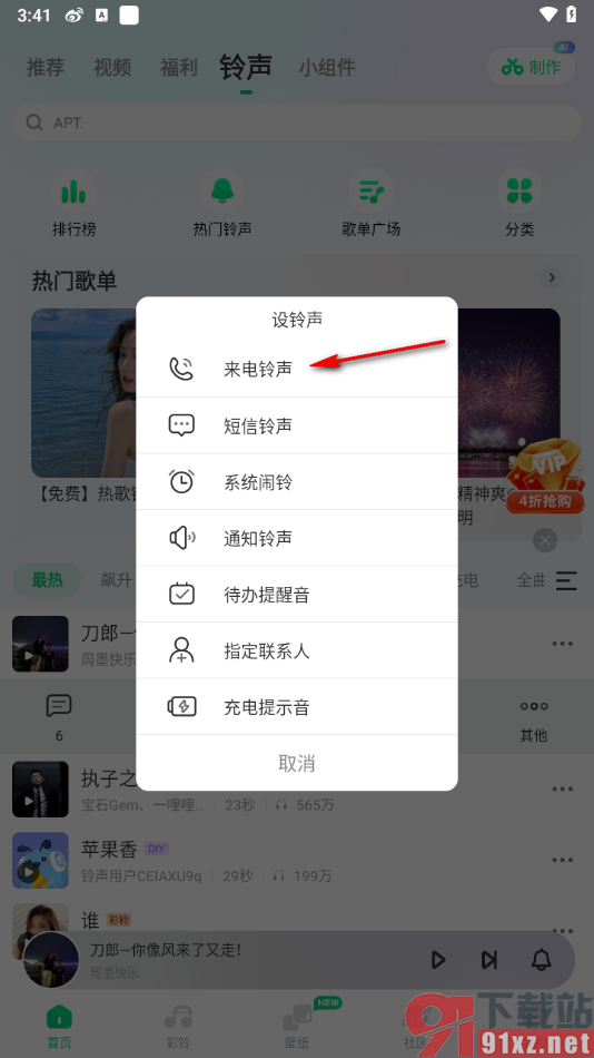 酷狗铃声app设置来电铃声的方法