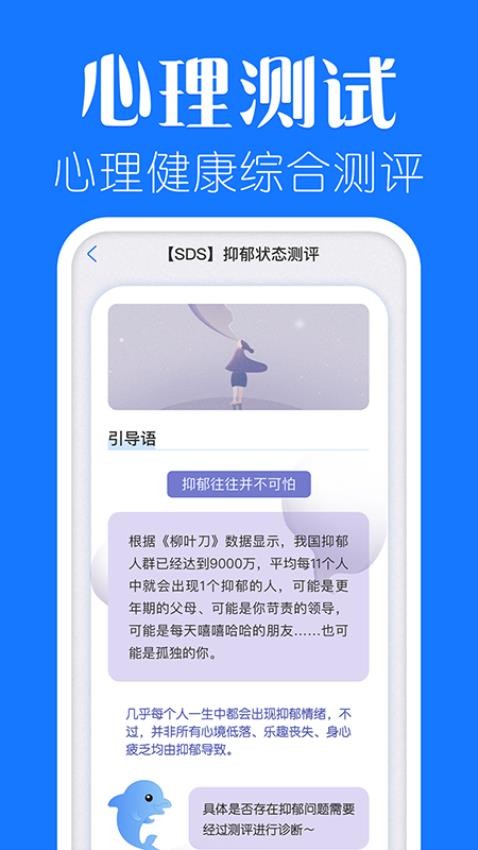 海豚心理官网版v1.4.9(4)