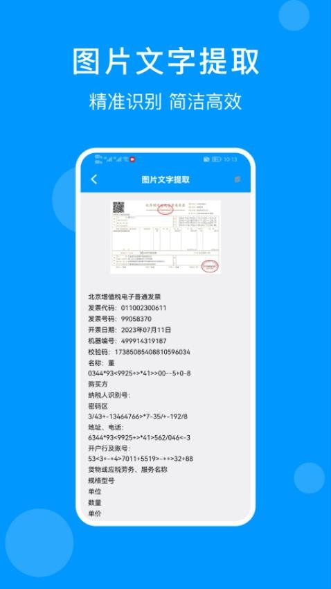 发票管家appv1.2(1)