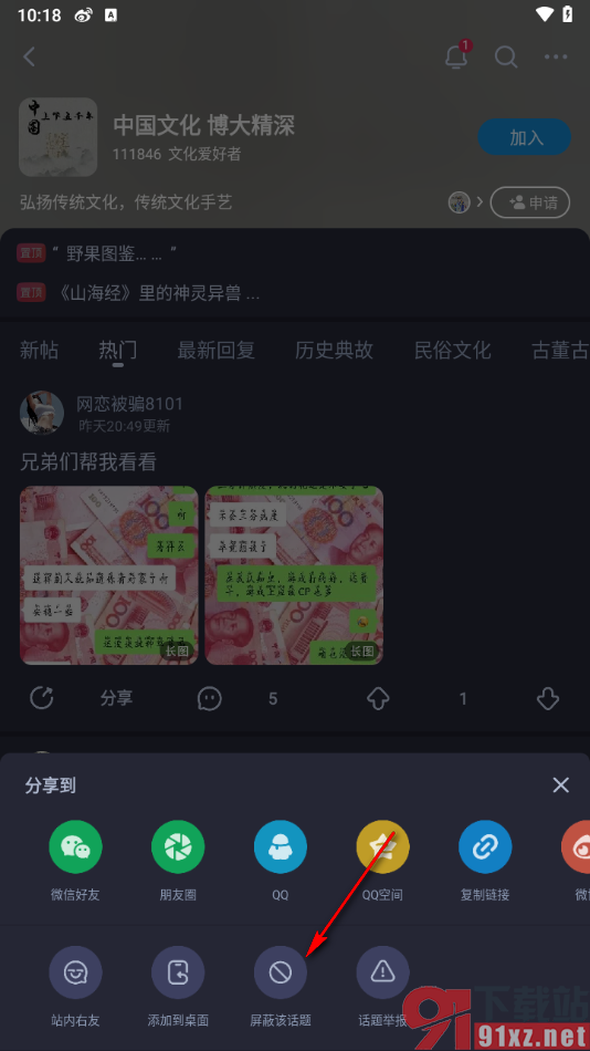 最右app屏蔽或取消屏蔽话题的方法