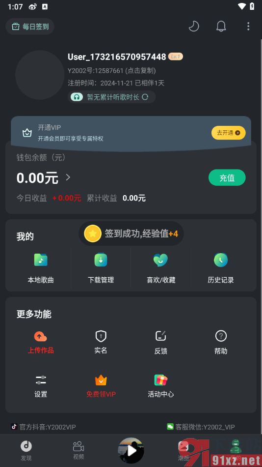 Y2002电音app更改背景为暗黑模式的方法