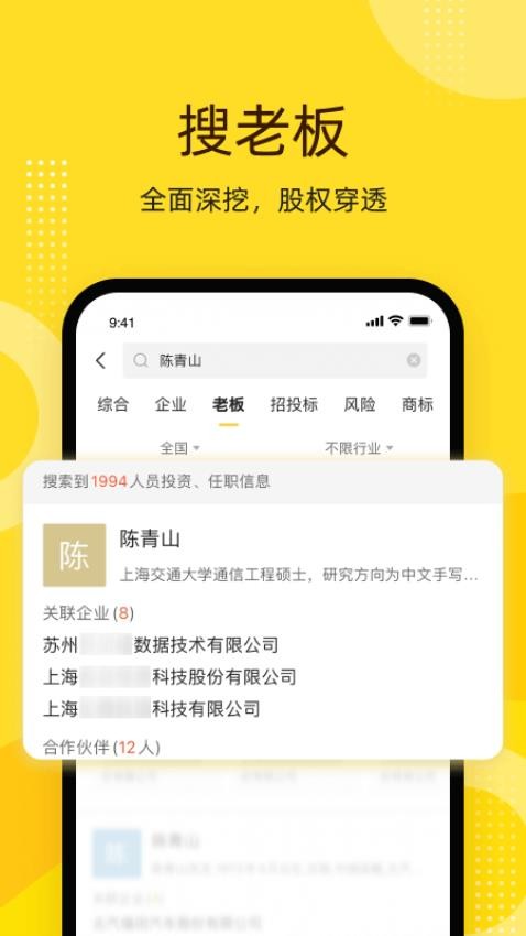 启信宝appv9.35.00(4)