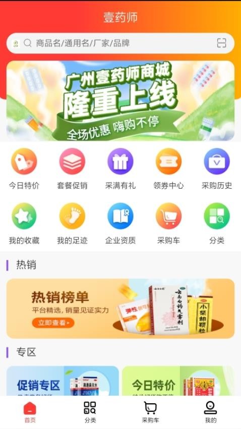 壹药师APPv1.2(2)