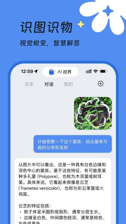 AI视界APPv1.4.0(2)