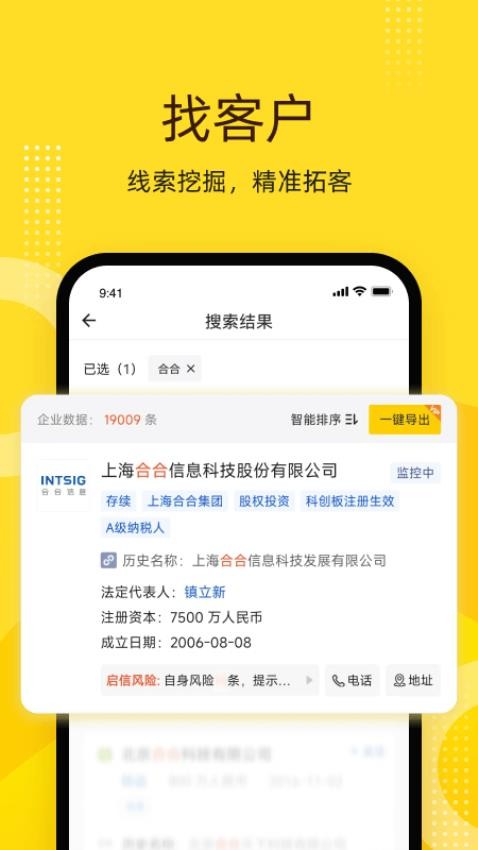 启信宝appv9.35.00(2)