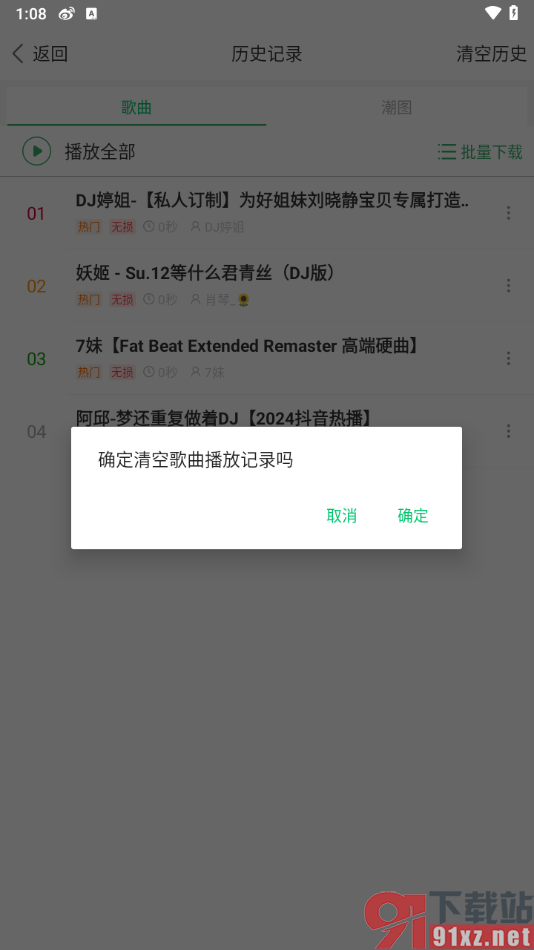 Y2002电音app清空歌曲播放记录的方法