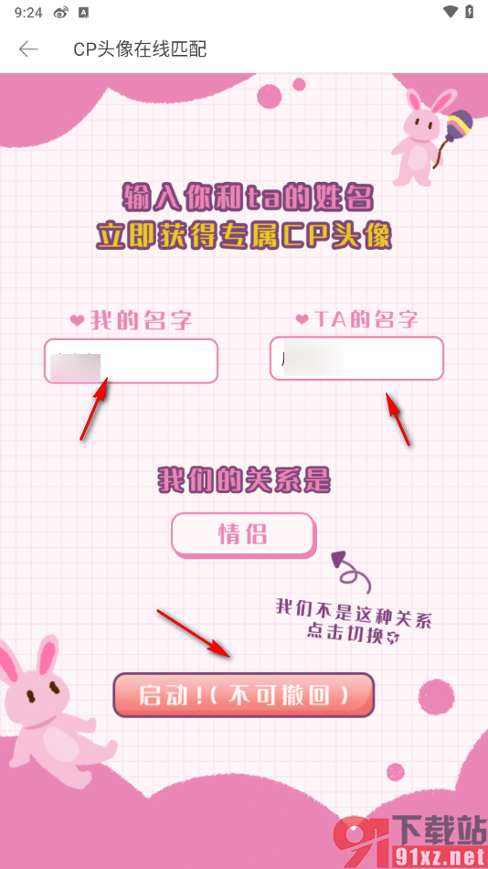 堆糖app进行情头测试的方法