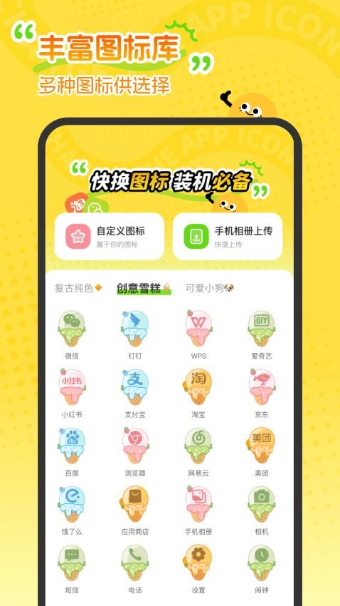 快换图标纯净版v1.0.0(4)