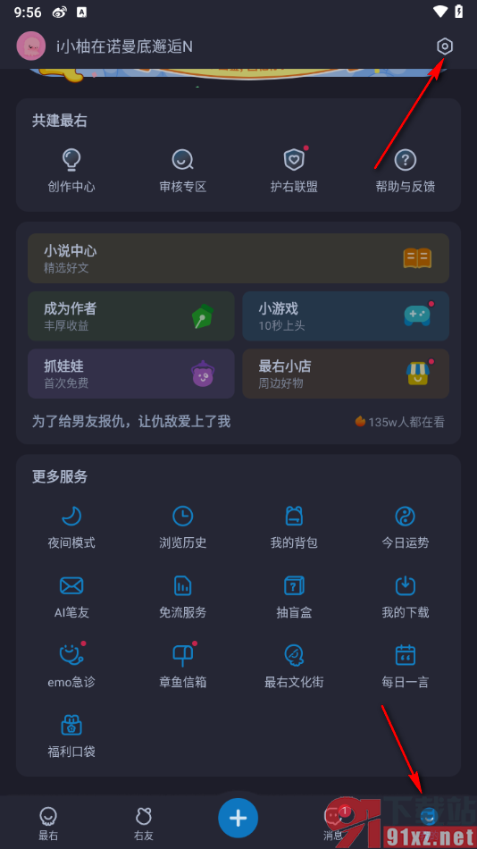 最右app屏蔽或取消屏蔽话题的方法