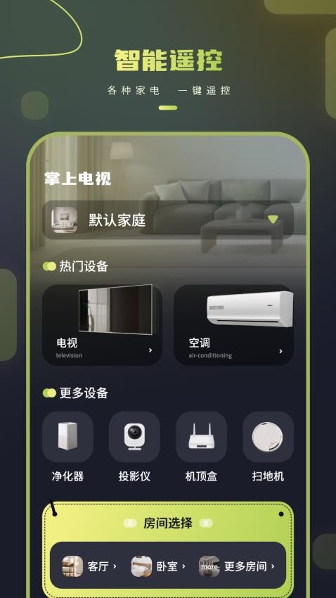 手机关空调遥控器免费版v1.0(3)