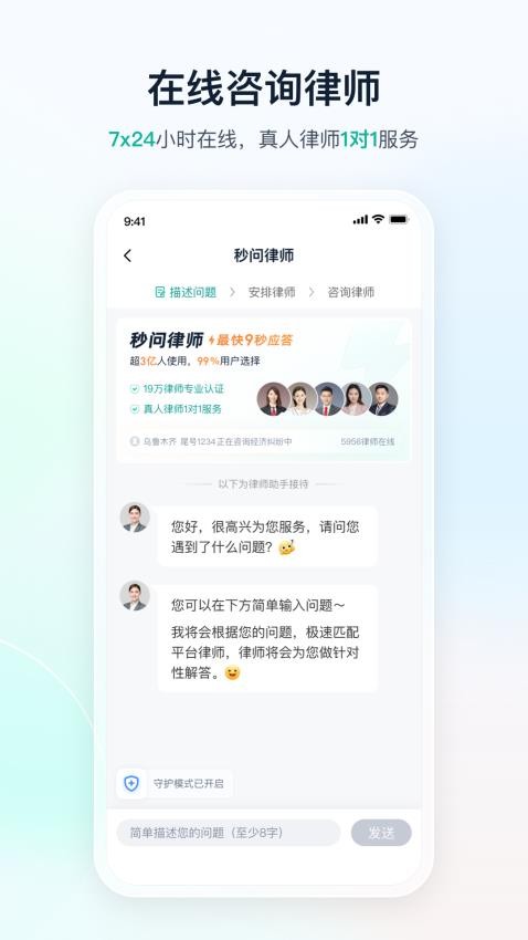 律图法律咨询官网版v1.0.1(3)