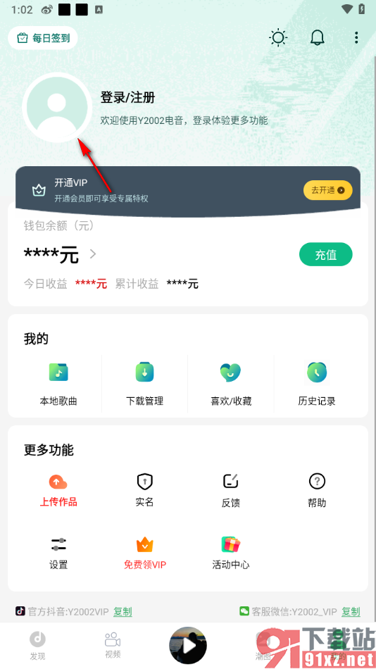 Y2002电音app设置排名显示的方法