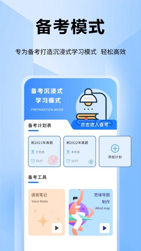 公考通APPv1.0.0(3)