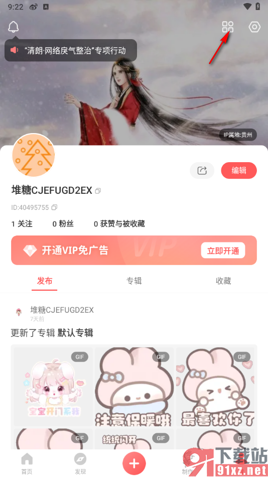 堆糖app进行情头测试的方法