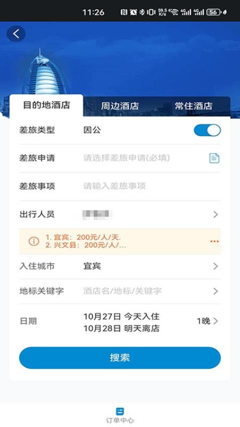 蜀南商旅官方版v1.0.005(2)