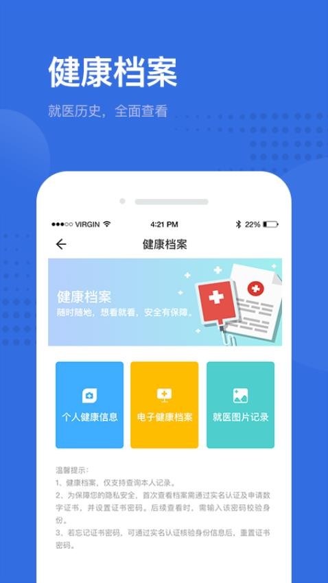 健康深圳软件v2.37.0(2)