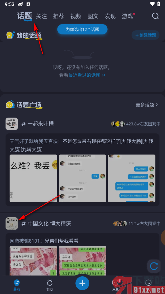 最右app屏蔽或取消屏蔽话题的方法